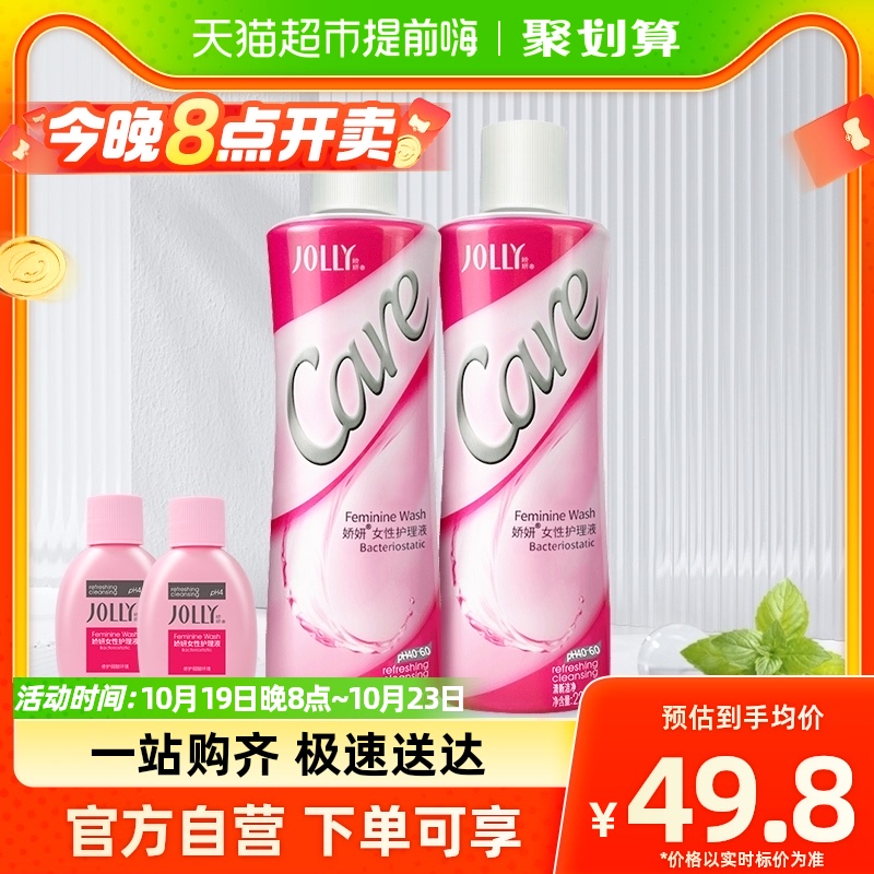 JOLLY/娇妍私处洗液女性护理液220ml*2+35ml*2使用感如何?