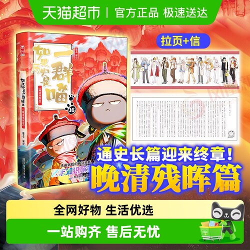 如果历史是一群喵16册晚清残晖篇