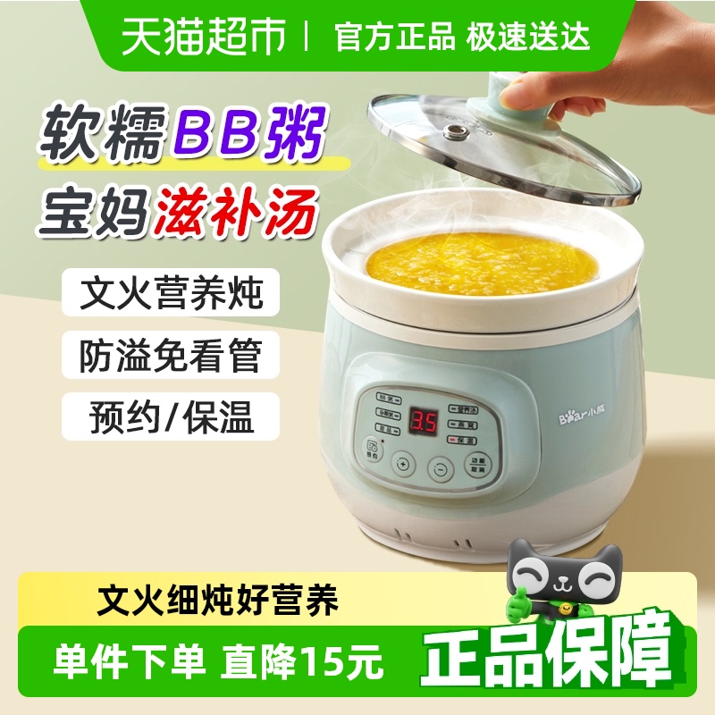 小熊电炖锅家用小型全自动陶瓷婴儿宝宝辅食bb煲汤煮粥炖盅烹饪机