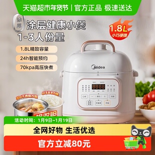 美的电压力锅0涂层钢胆家用1人2-3小型迷你多功能高压电饭锅一体