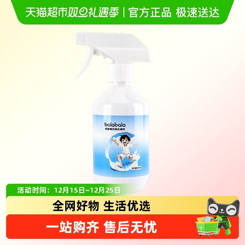 巴拉巴拉儿童衣物渗透清洁剂去污渍羽绒服去黄去渍油渍油迹乳化剂