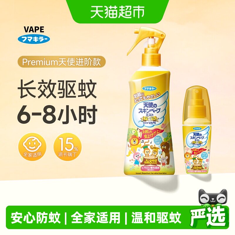 日本VAPE未来驱蚊水喷雾家庭户外蚊虫防护便携神器防叮咬花露水