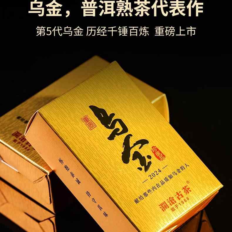 澜沧古茶2024年乌金普洱茶熟茶名山古树熟普砖茶125g