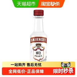 【进口】斯米诺红牌伏特加mini便携装50ml莫吉托鸡尾酒调酒基酒