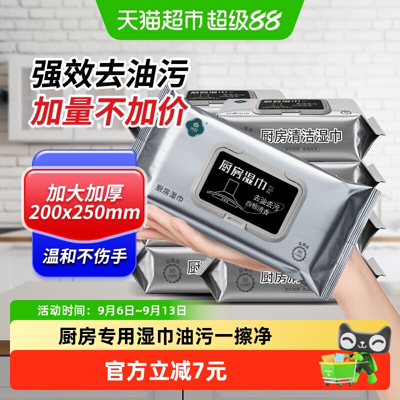 润荷厨房清洁湿巾图片