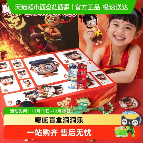 穗迪思盲盒哪吒盲盒洞洞乐