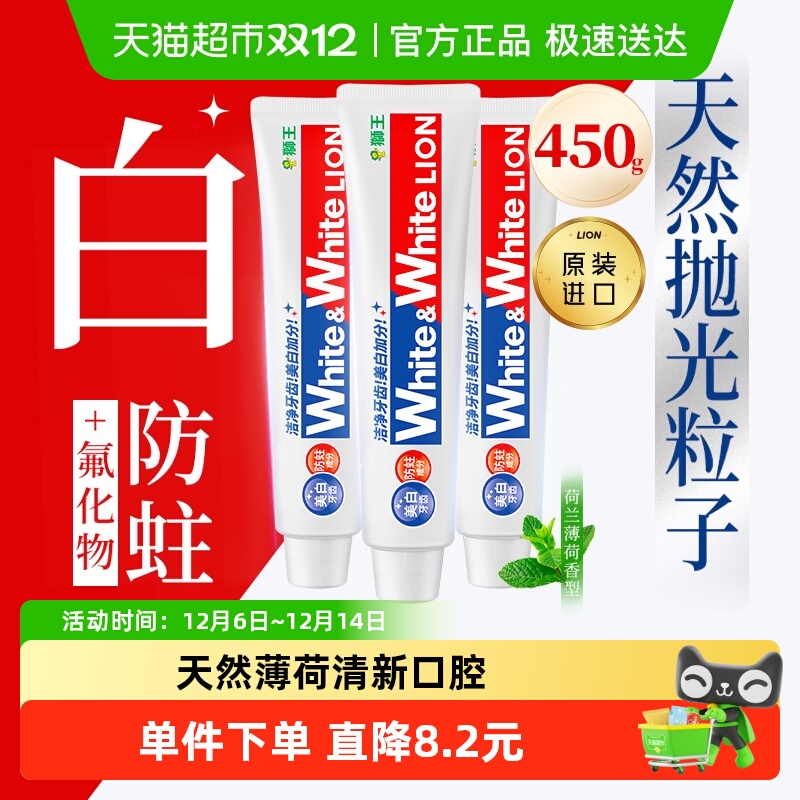 狮王美白防蛀清新口气牙膏