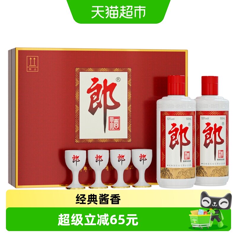 郎酒郎牌郎酒酱香型白酒53度500ml*2瓶普郎礼盒正品婚宴送礼佳品