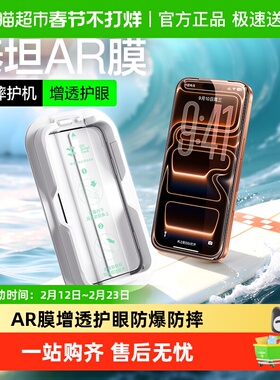 闪魔适用iphone17promax钢化膜17苹果16Pro新款AR增透15抗反射膜