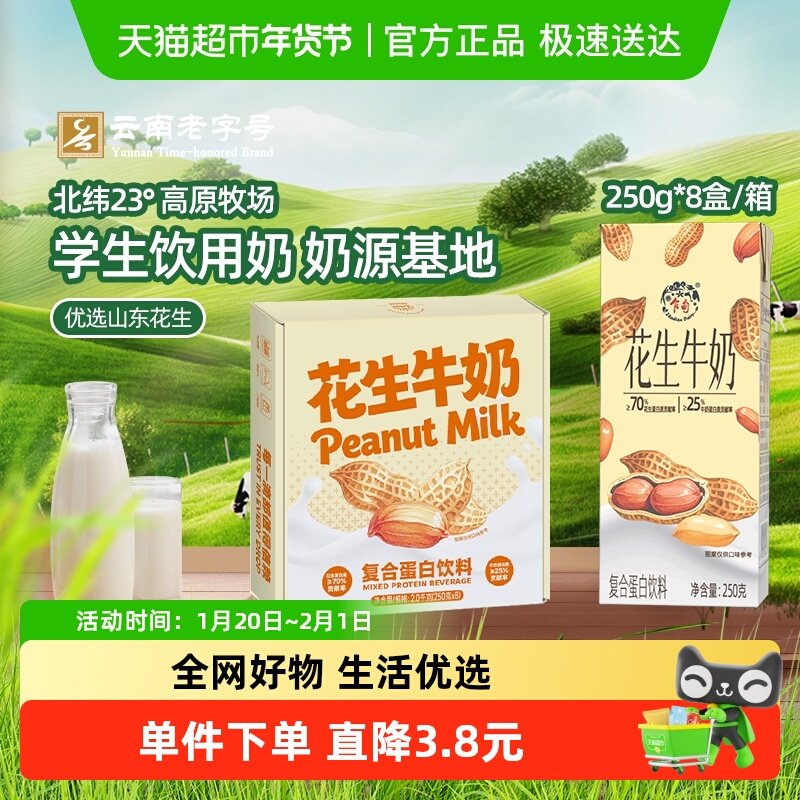 乍甸花生牛奶学生营养早餐奶常温整箱优选山东花生送礼礼盒,咖啡/麦片/冲饮,调制乳（风味奶）,淘宝优惠券,粉丝福利购,淘宝优惠卷