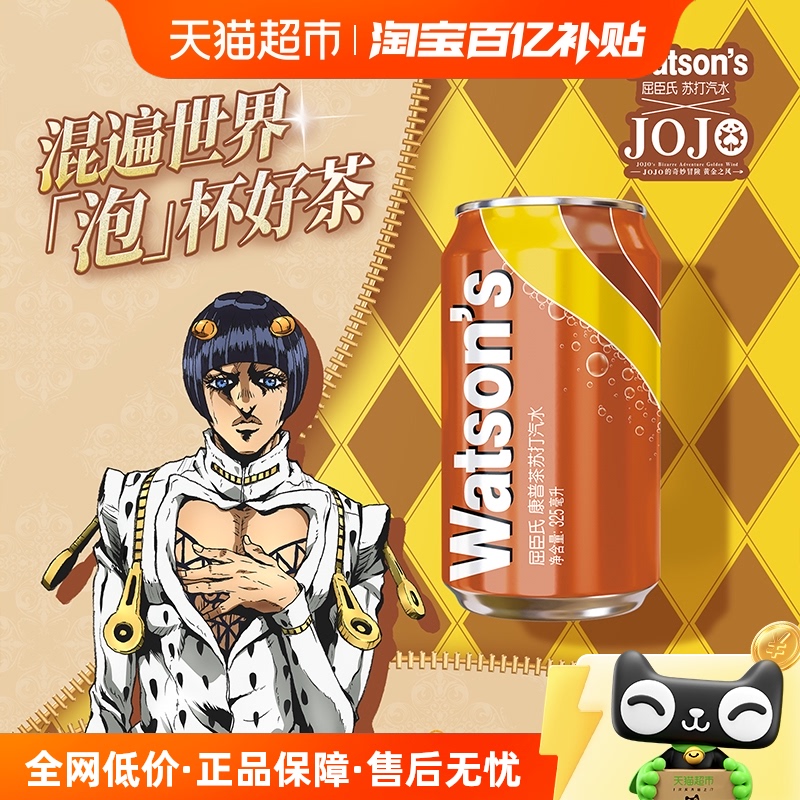 屈臣氏康普茶苏打水碳酸饮料