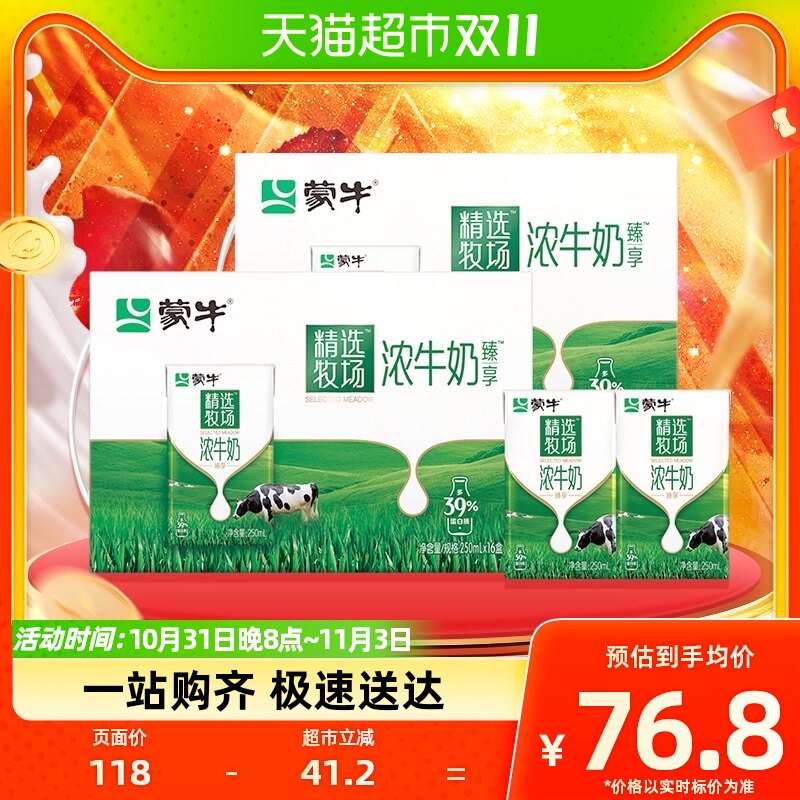 蒙牛臻享浓牛奶利乐包250mL*16包*2提怎么看?