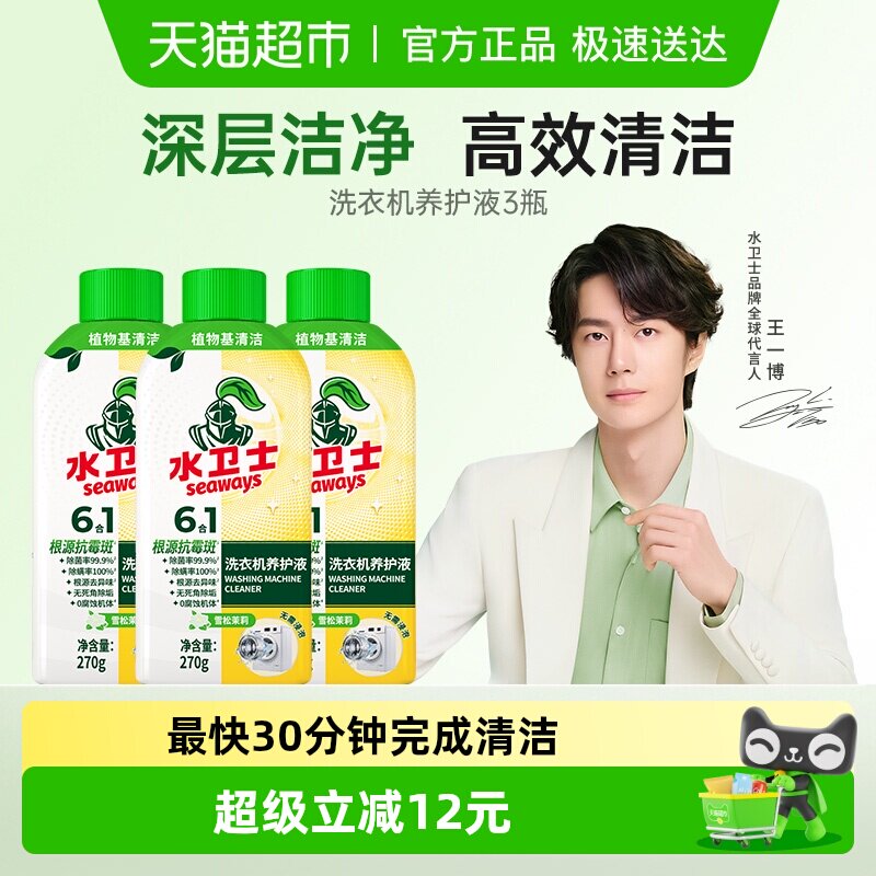 水卫士洗衣机养护液洗衣机槽清洗剂滚筒波轮除菌抗霉斑免浸泡3瓶