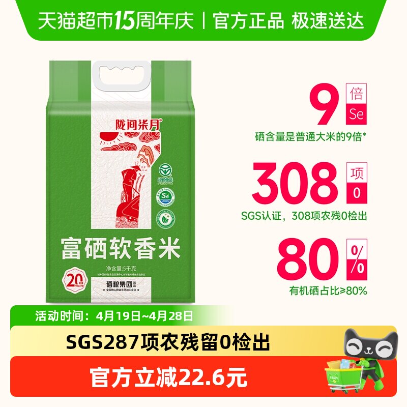 陇间柒月富硒大米富硒软香米5kg*1袋真空包装恩施富硒米10斤装