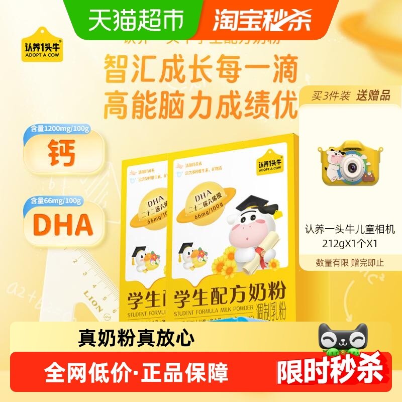 认养一头牛大童成长学生奶粉6岁以上青少年守护记忆力DHA400g*2盒