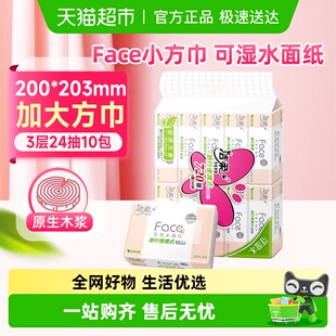 洁柔面巾纸粉Face小方巾抽纸3层24抽10包旅行便携式 擦手纸可湿水