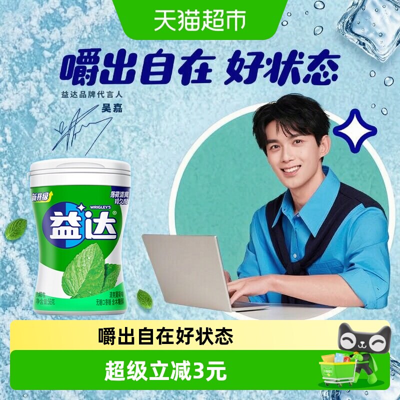 益达无糖木糖醇口香糖清爽薄荷味清新口气糖果办公休闲小零食吃货