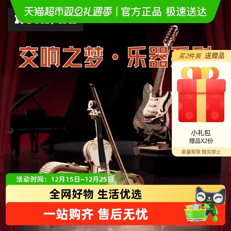 ROKR若客电吉他拼装模型