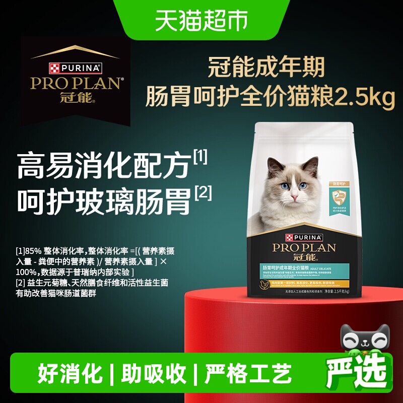 冠能皮肤护理猫粮2.5kg 164.7元 - 线报酷