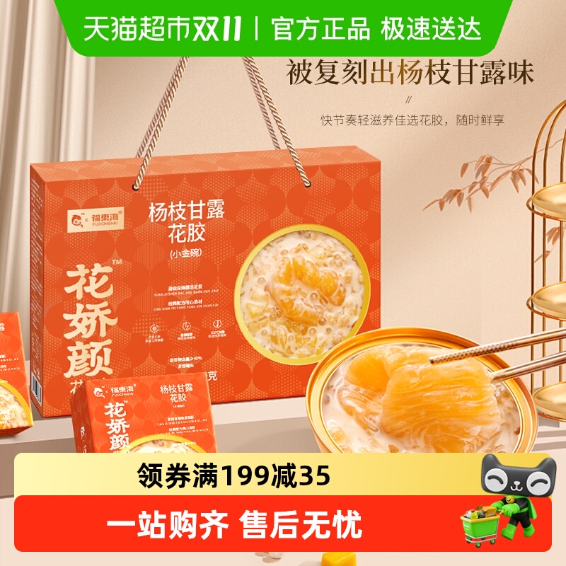 福东海杨枝甘露即食花胶粥