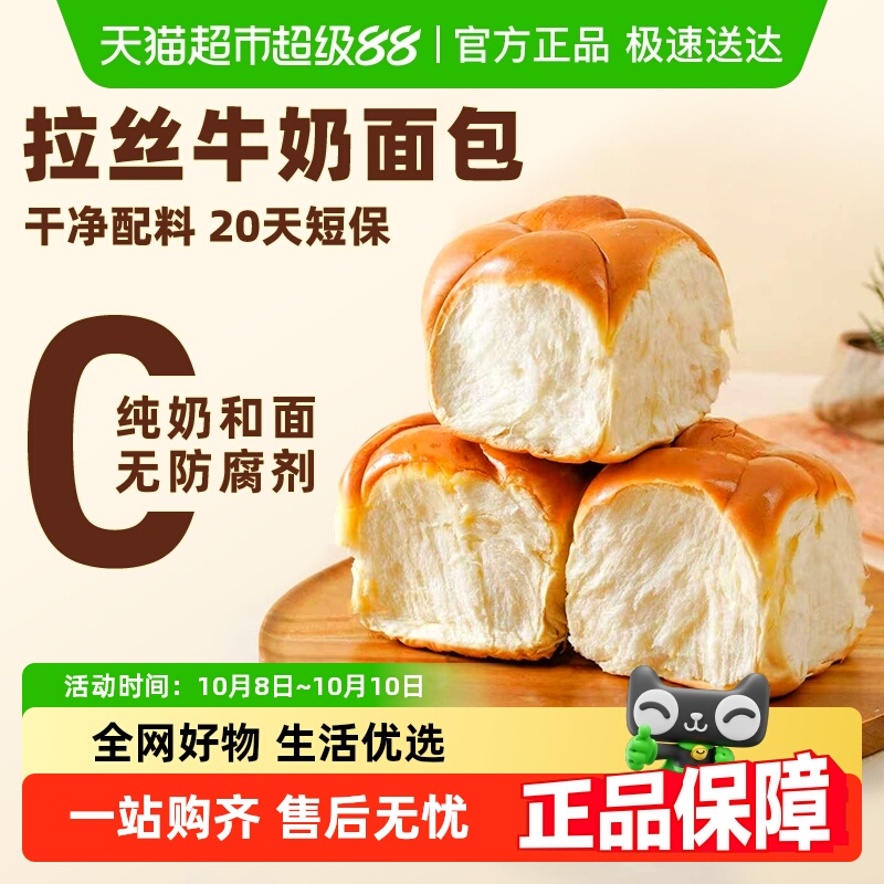 禾念拉丝牛奶黄油早餐面包
