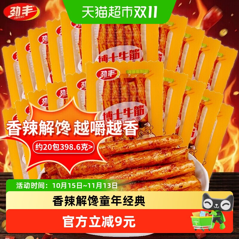 劲丰博士素牛筋面辣条儿时怀旧香辣解馋面筋豆筋小吃零食休闲食品