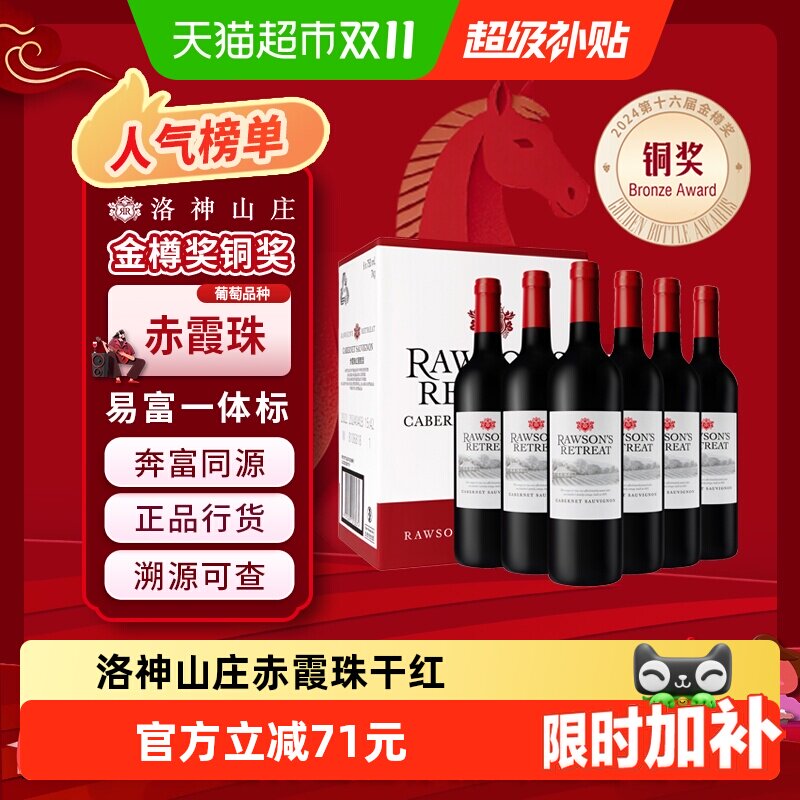 奔富洛神山庄红酒整箱澳洲原瓶进口赤霞珠干红葡萄酒原箱正品行货