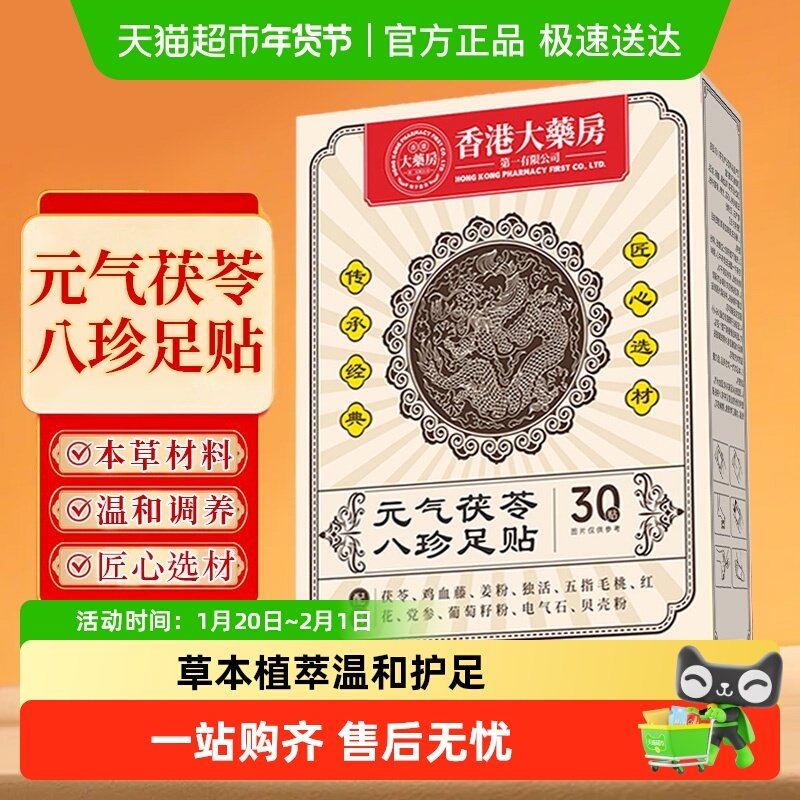 艾草足贴元气茯苓八珍足贴穴位膏药贴艾叶草本贴寒穴位膏药毒祛排,保健用品,艾灸/艾草/艾条/艾制品,淘宝优惠券,粉丝福利购,淘宝优惠卷