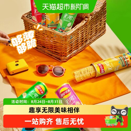 乐事无限薯片多口味低温膨化
