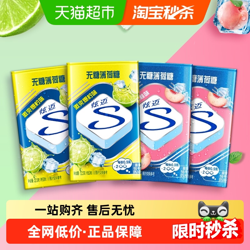 炫迈混合味无糖薄荷糖