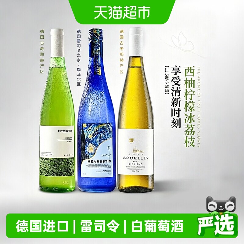德国进口雷司令半甜型白葡萄酒微醺酒小甜酒送礼原酒进口