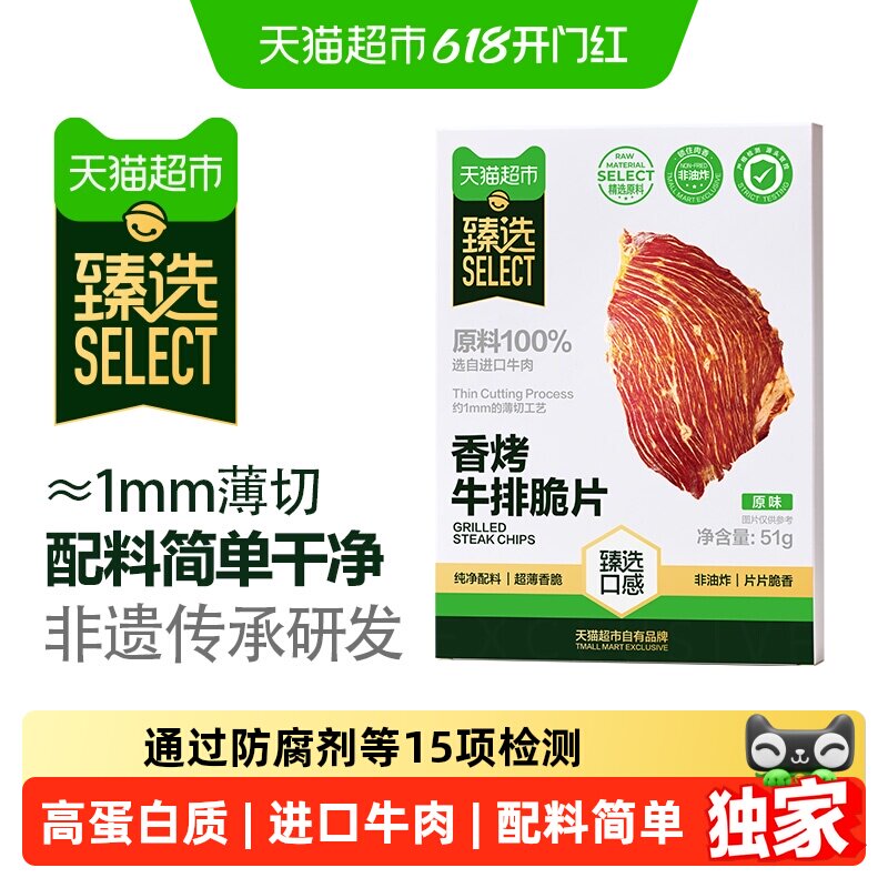 猫超臻选澳洲香烤牛肉脆片牛排香辣味芥末味休闲零食非真空包装