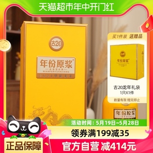 古井贡酒年份原浆古20龙年生肖酒52度500ml 新品 1瓶官方自营