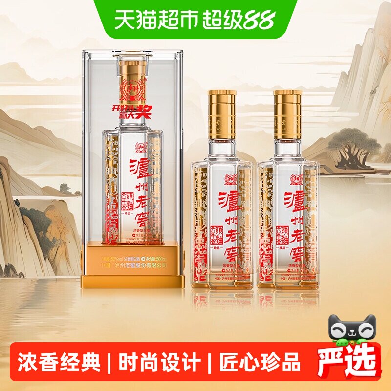 泸州老窖六年窖头曲珍品52度500ml*2瓶浓香型高度白酒