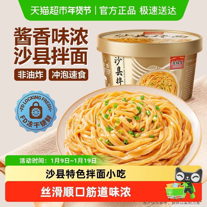 海福盛沙县干拌面花生酱面条非油炸盒装方便面泡面宿舍早餐小吃