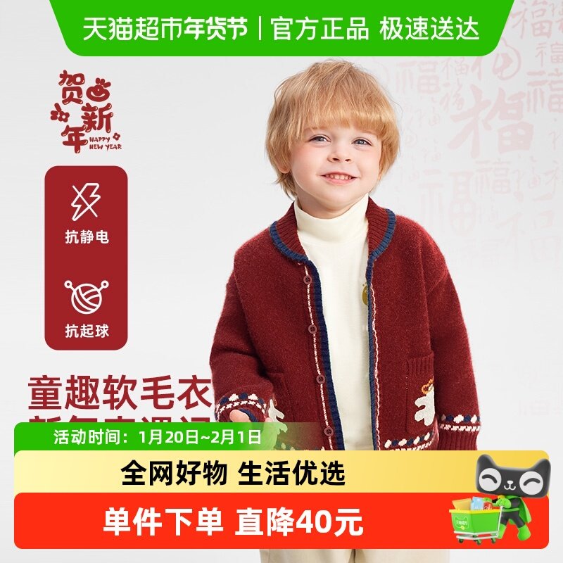 [圣诞]齐齐熊宝宝红色毛衣男童拜年服开衫2025新款针织衫儿童毛衫,童装/婴儿装/亲子装,毛衣/针织衫,淘宝优惠券,粉丝福利购,淘宝优惠卷