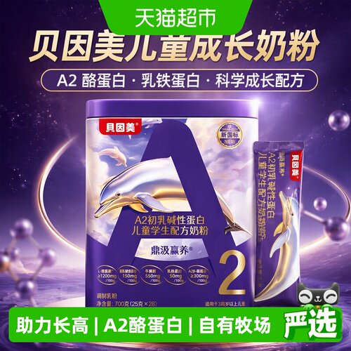 贝因美A2儿童成长奶粉三重防护