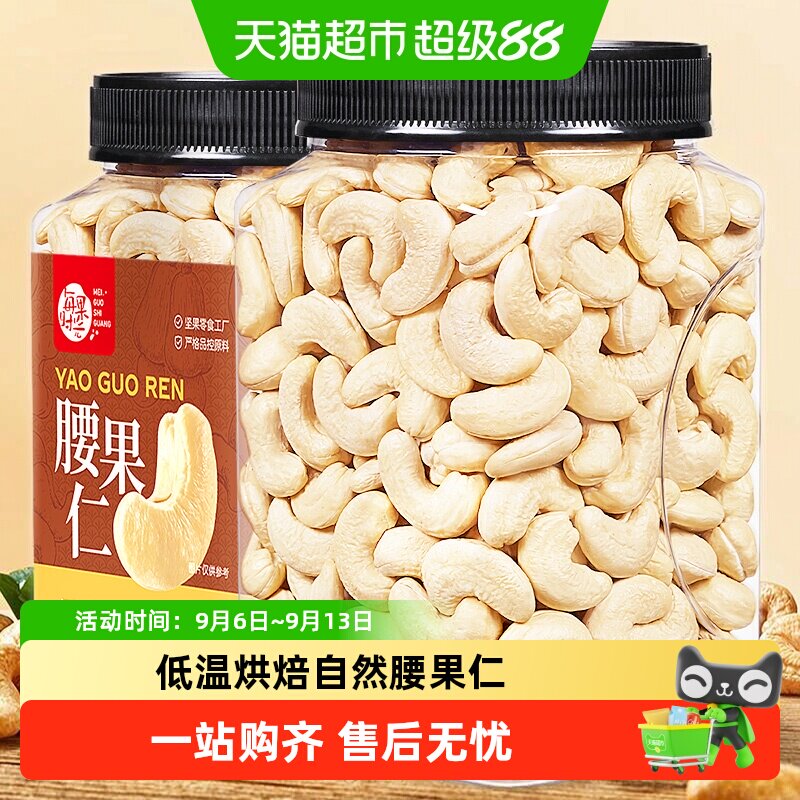 每果时光越南白腰果仁开罐即食图片
