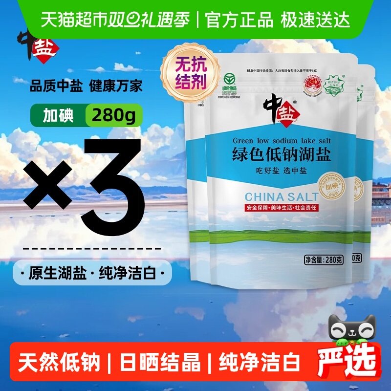 中盐绿色食品食用盐低钠湖盐