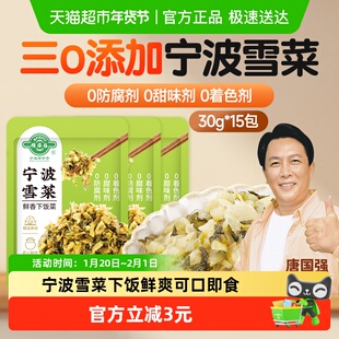 备得福宁波雪菜30g*15包下饭菜宁波鲜爽可口雪里蕻新鲜即食