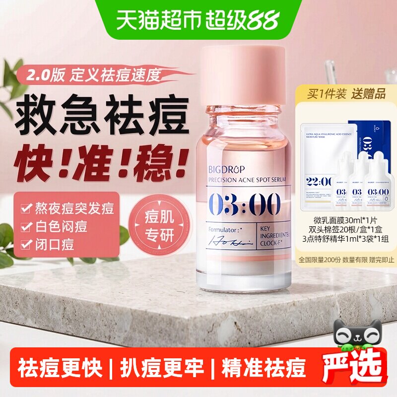 大水滴3点祛痘精华油痘敏肌图片