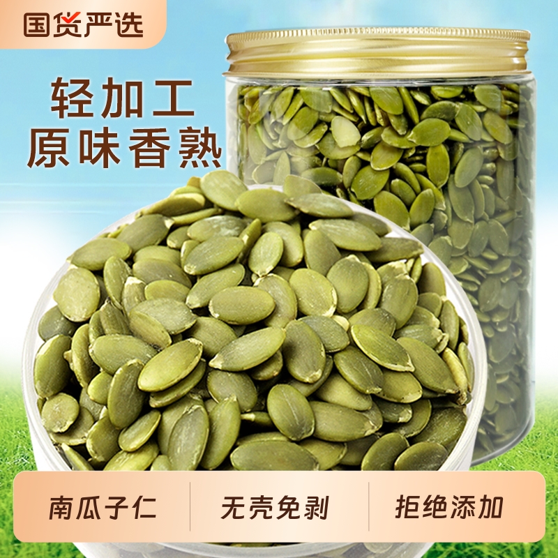 王口街南瓜子仁原味烘焙南瓜籽干炒熟新货零食新疆大颗粒坚果新鲜
