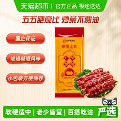 皇上皇腊肠广味腊肠广式腊肠广东特产腊味中华老字号