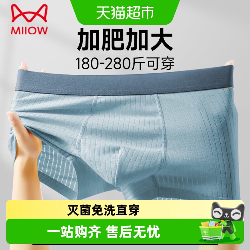猫人男纯棉一次性内裤EO灭菌医护级3D太空舱袋独立包装日抛大码