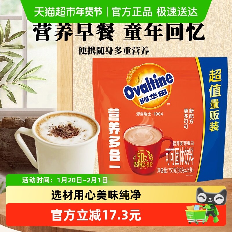 阿华田可可粉巧克力冲饮营养饱腹早代餐配牛奶咖啡小包装饮料,咖啡/麦片/冲饮,天然粉粉食品,淘宝优惠券,粉丝福利购,淘宝优惠卷