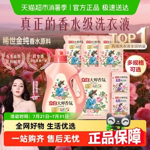 立白大师香氛天然洗护套组持久留香柔顺护衣洁净洗衣液