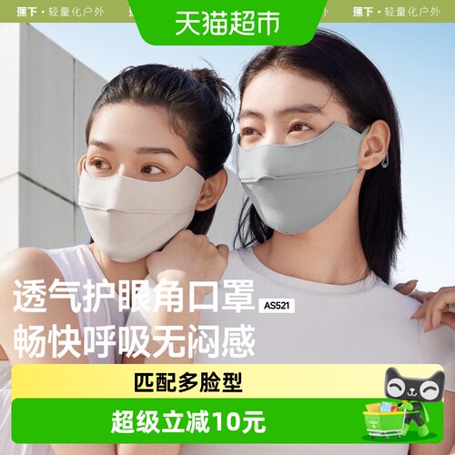 蕉下透气防晒口罩
