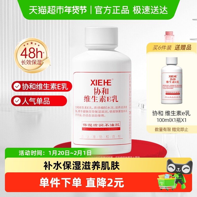 协和乳液面霜维生素e乳保湿补水滋润身体乳国货保湿正品,美容护肤/美体/精油,乳液/面霜,淘宝优惠券,粉丝福利购,淘宝优惠卷