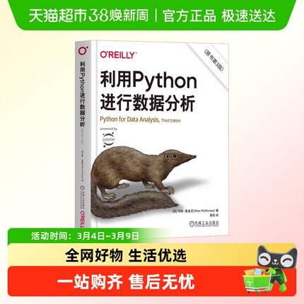 利用Python进行数据分析原书第3版 python基础入门教程大数据处理