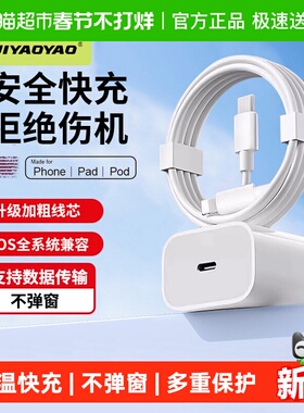 30W适用苹果iphone17/16充电器头15pro数据线14快充12不伤电池13